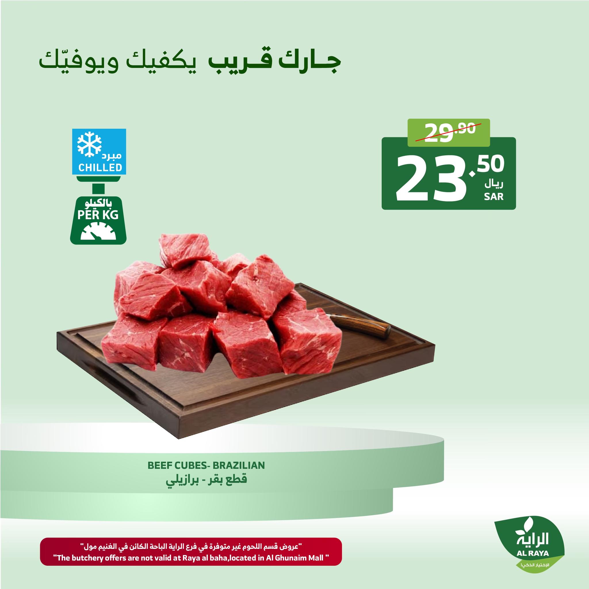 alraya offers from 19dec to 21dec 2024 عروض الراية من 19 ديسمبر حتى 21 ديسمبر 2024 صفحة رقم 31